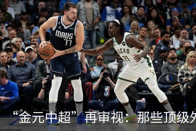 “金元中超”再审视：那些顶级外援的利与弊